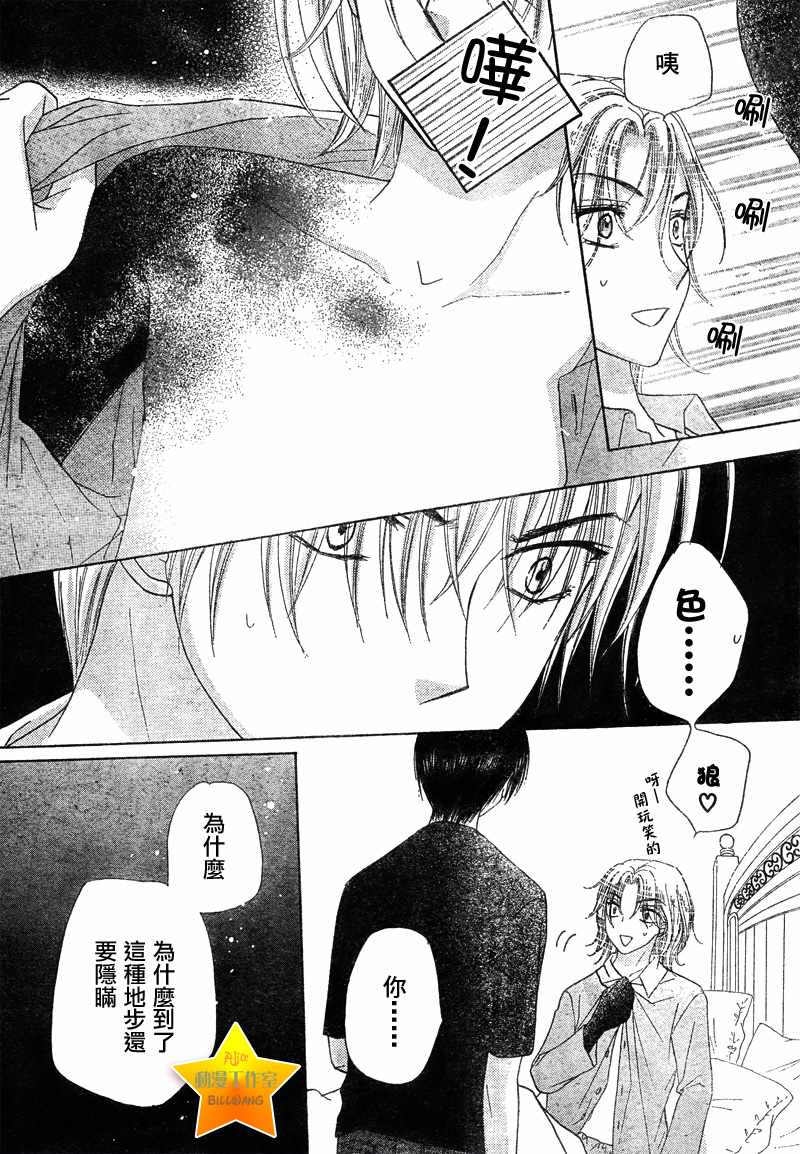 《爱丽丝学园》漫画最新章节第89话免费下拉式在线观看章节第【16】张图片