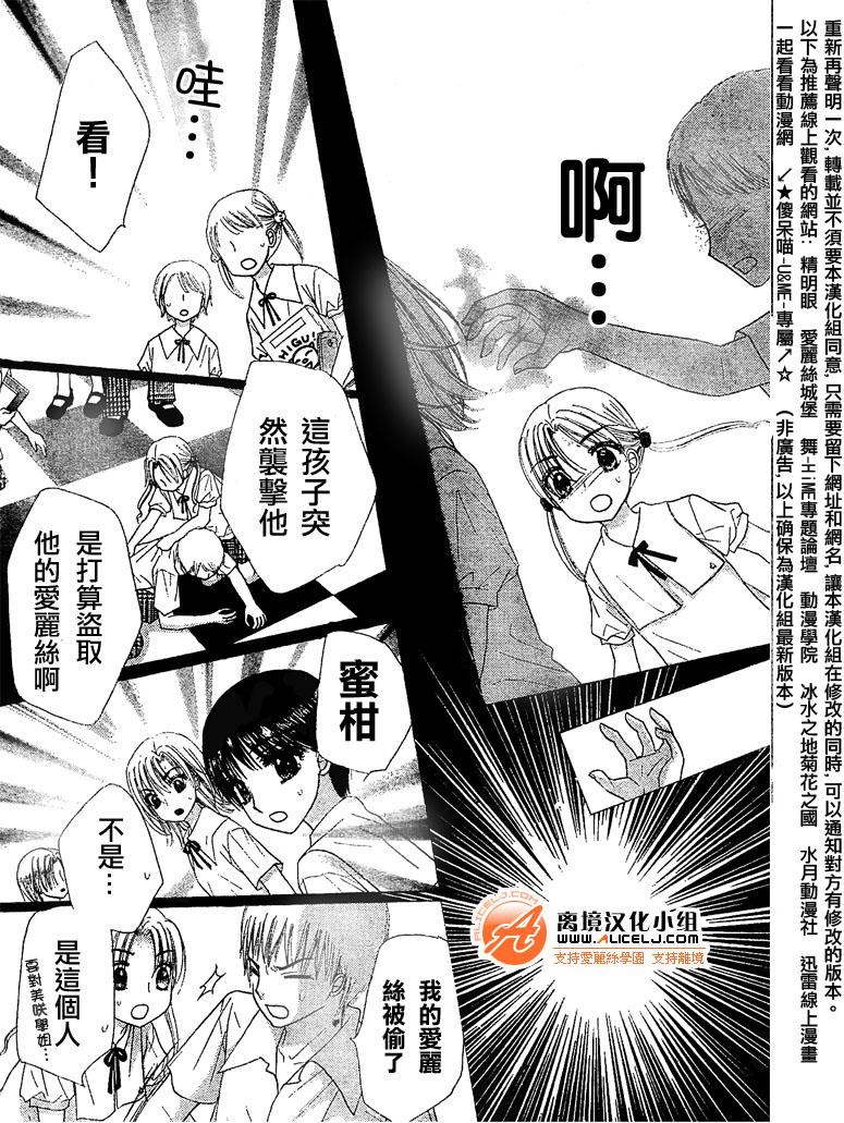 《爱丽丝学园》漫画最新章节第96话免费下拉式在线观看章节第【18】张图片