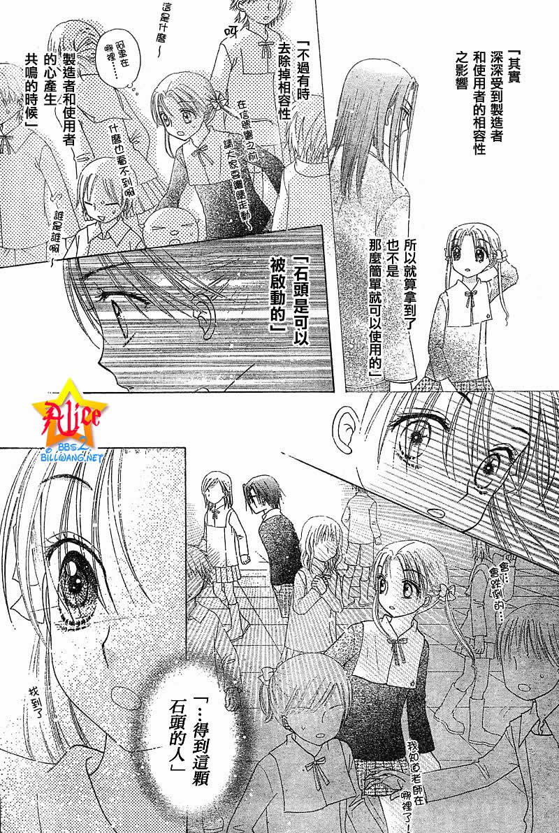 《爱丽丝学园》漫画最新章节第72话免费下拉式在线观看章节第【26】张图片