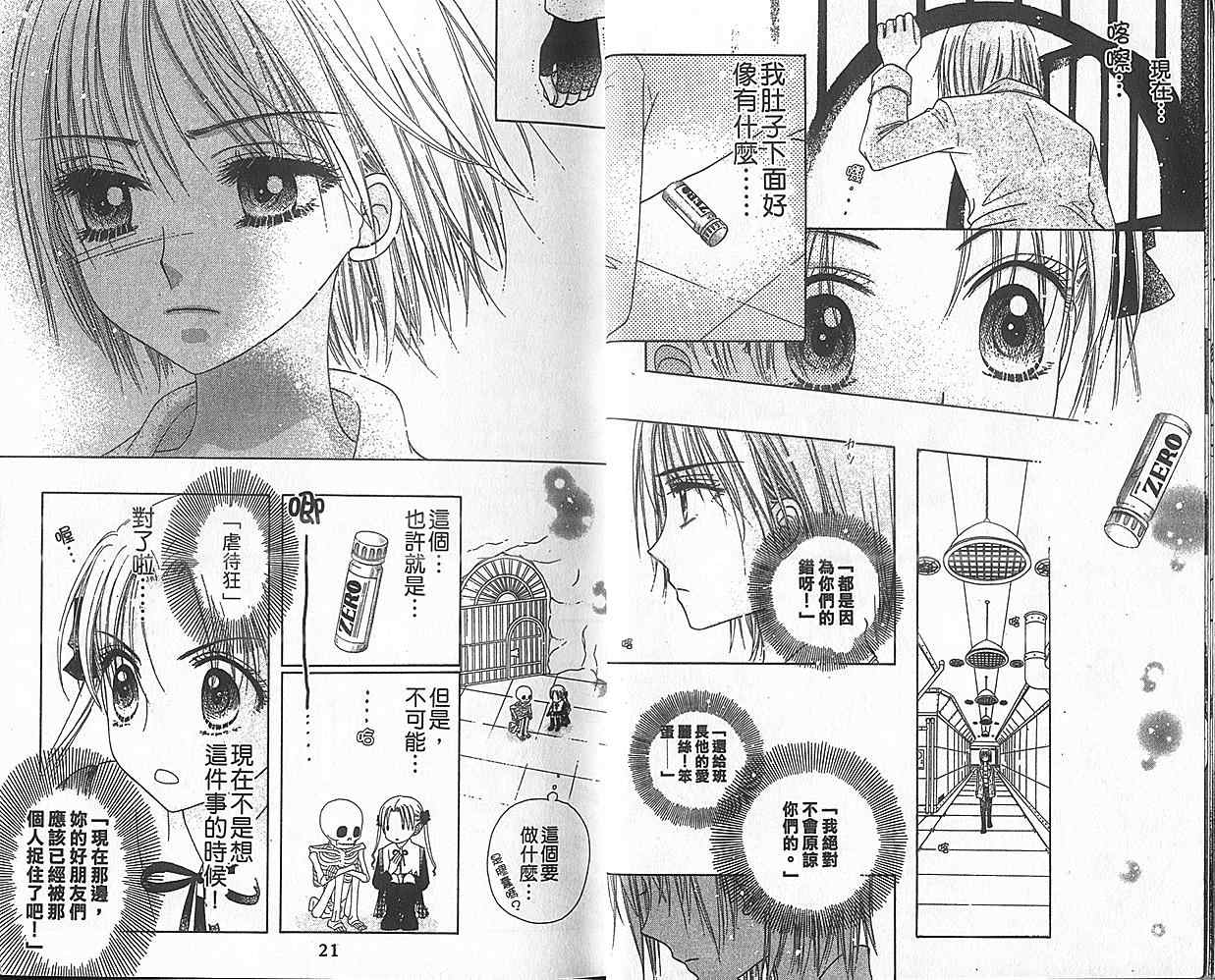 《爱丽丝学园》漫画最新章节第8卷免费下拉式在线观看章节第【12】张图片