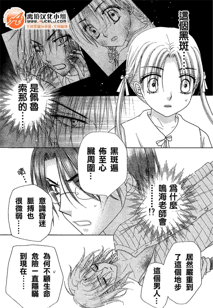 《爱丽丝学园》漫画最新章节第92话免费下拉式在线观看章节第【16】张图片