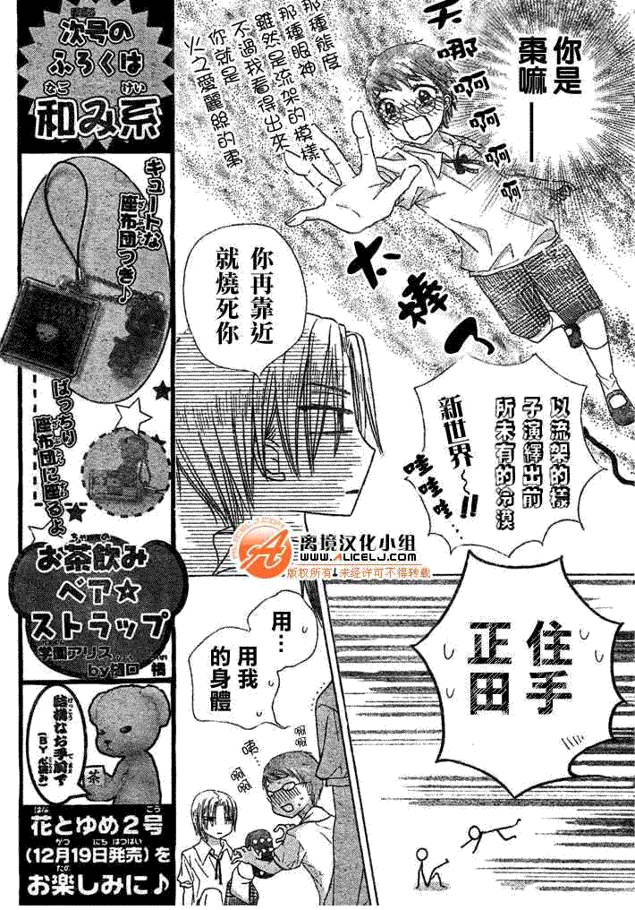 《爱丽丝学园》漫画最新章节第90话免费下拉式在线观看章节第【17】张图片