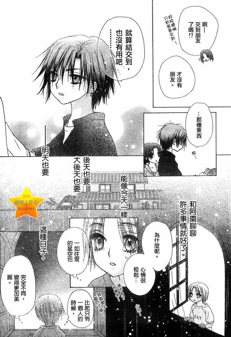 《爱丽丝学园》漫画最新章节第62话免费下拉式在线观看章节第【26】张图片