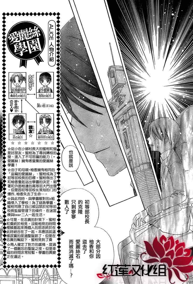 《爱丽丝学园》漫画最新章节第146话免费下拉式在线观看章节第【3】张图片