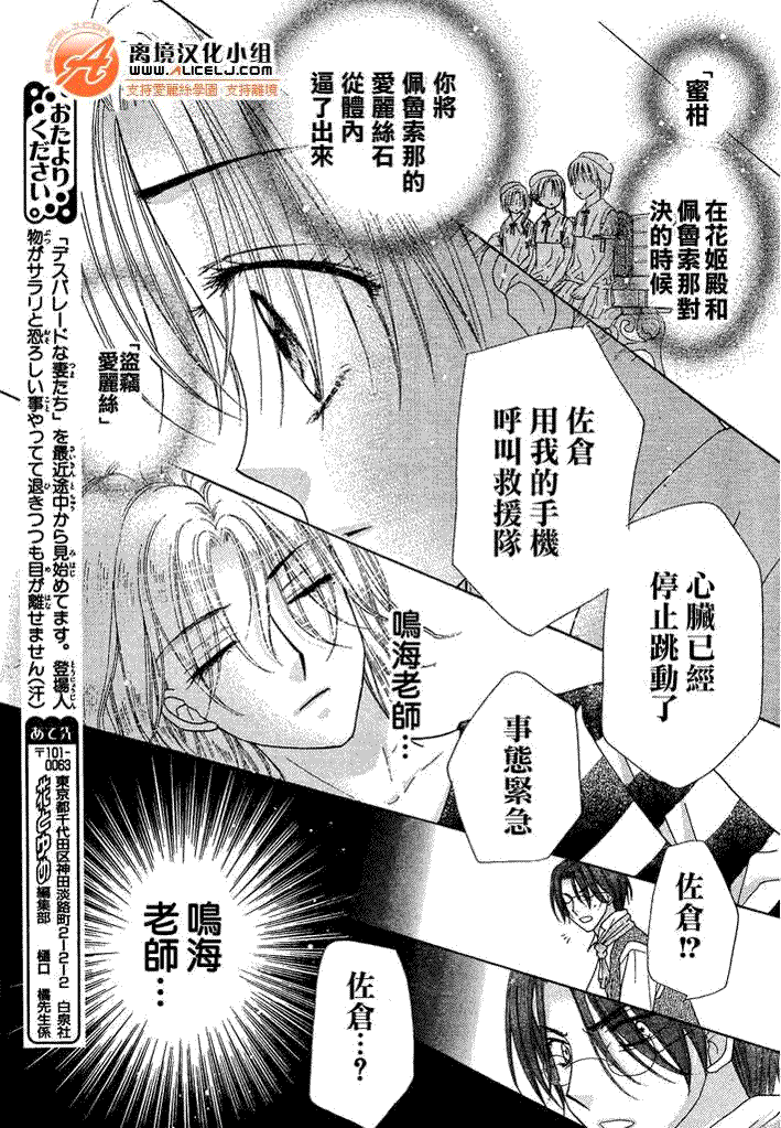 《爱丽丝学园》漫画最新章节第92话免费下拉式在线观看章节第【17】张图片