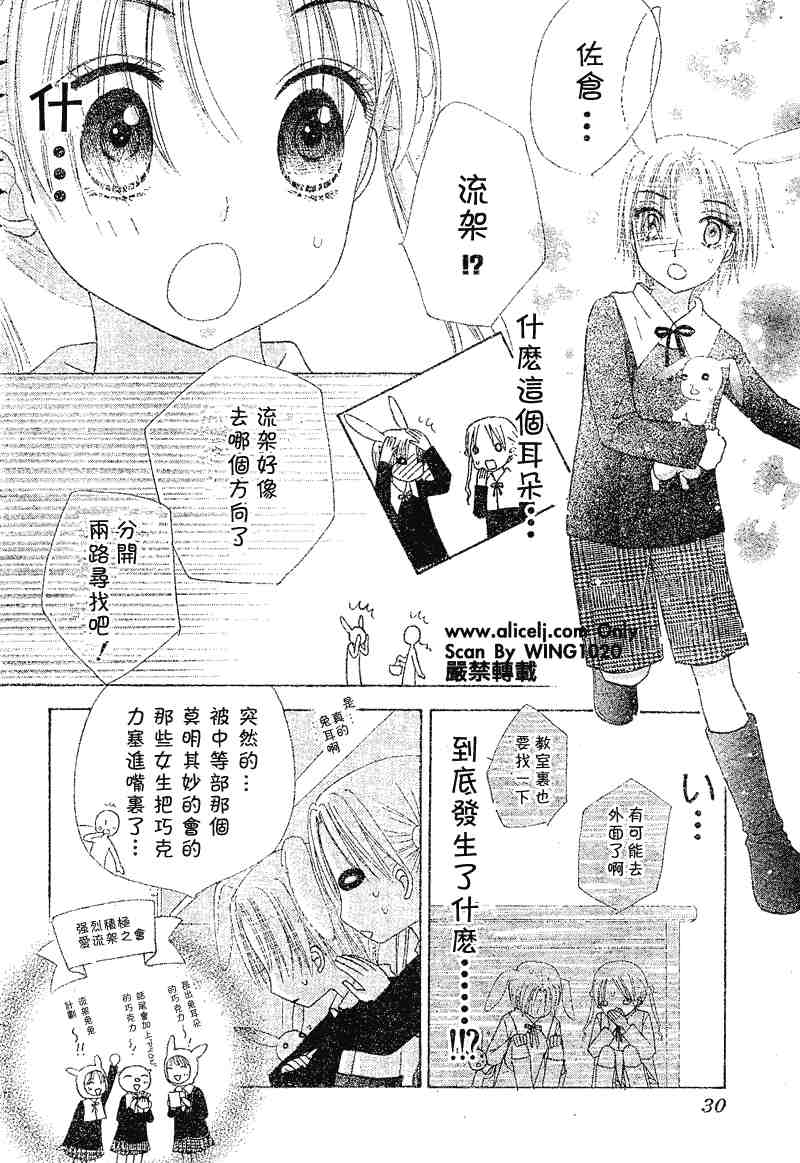 《爱丽丝学园》漫画最新章节第73话免费下拉式在线观看章节第【13】张图片