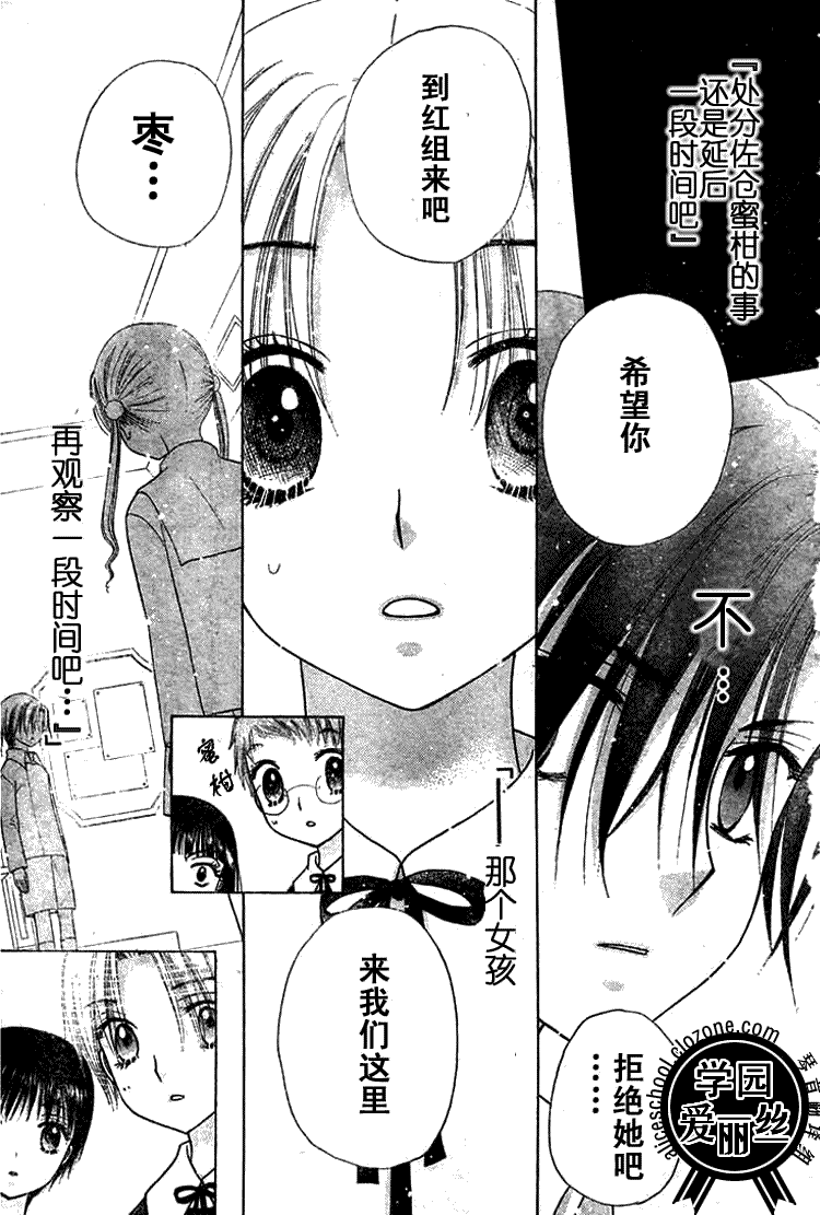 《爱丽丝学园》漫画最新章节第78话免费下拉式在线观看章节第【28】张图片