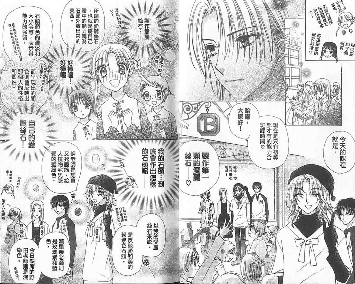 《爱丽丝学园》漫画最新章节第13卷免费下拉式在线观看章节第【23】张图片