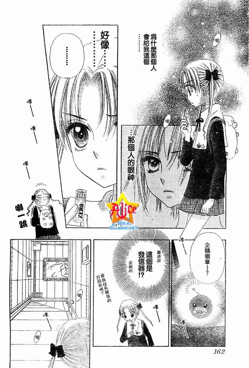 《爱丽丝学园》漫画最新章节第41话免费下拉式在线观看章节第【18】张图片