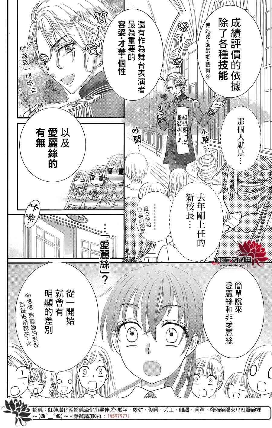 《爱丽丝学园》漫画最新章节歌剧之国的爱丽丝01免费下拉式在线观看章节第【14】张图片