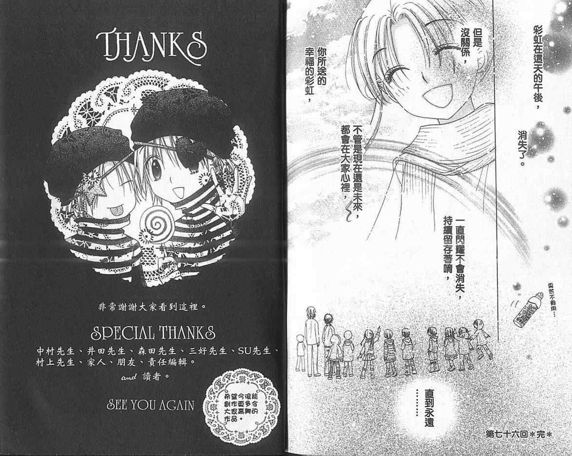 《爱丽丝学园》漫画最新章节第13卷免费下拉式在线观看章节第【100】张图片