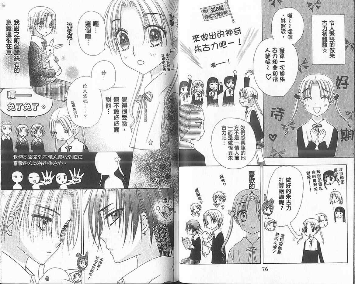 《爱丽丝学园》漫画最新章节第13卷免费下拉式在线观看章节第【42】张图片