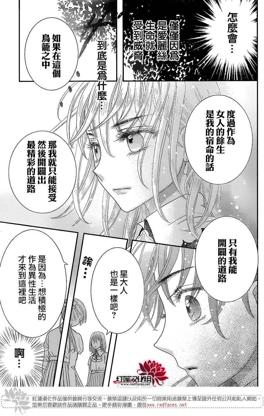 《爱丽丝学园》漫画最新章节歌剧之国的爱丽丝01免费下拉式在线观看章节第【29】张图片