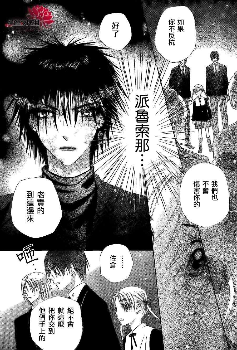 《爱丽丝学园》漫画最新章节第156话免费下拉式在线观看章节第【18】张图片