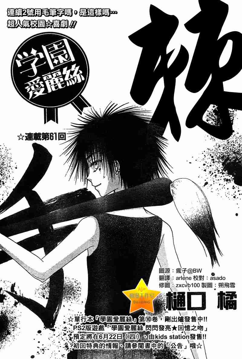 《爱丽丝学园》漫画最新章节第61话免费下拉式在线观看章节第【1】张图片