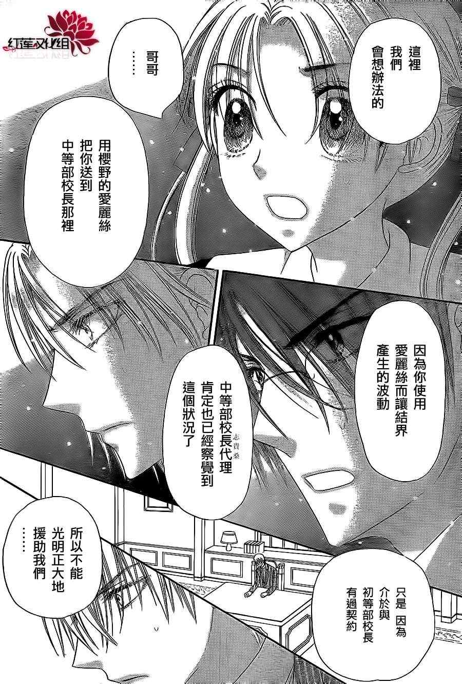 《爱丽丝学园》漫画最新章节第156话免费下拉式在线观看章节第【19】张图片