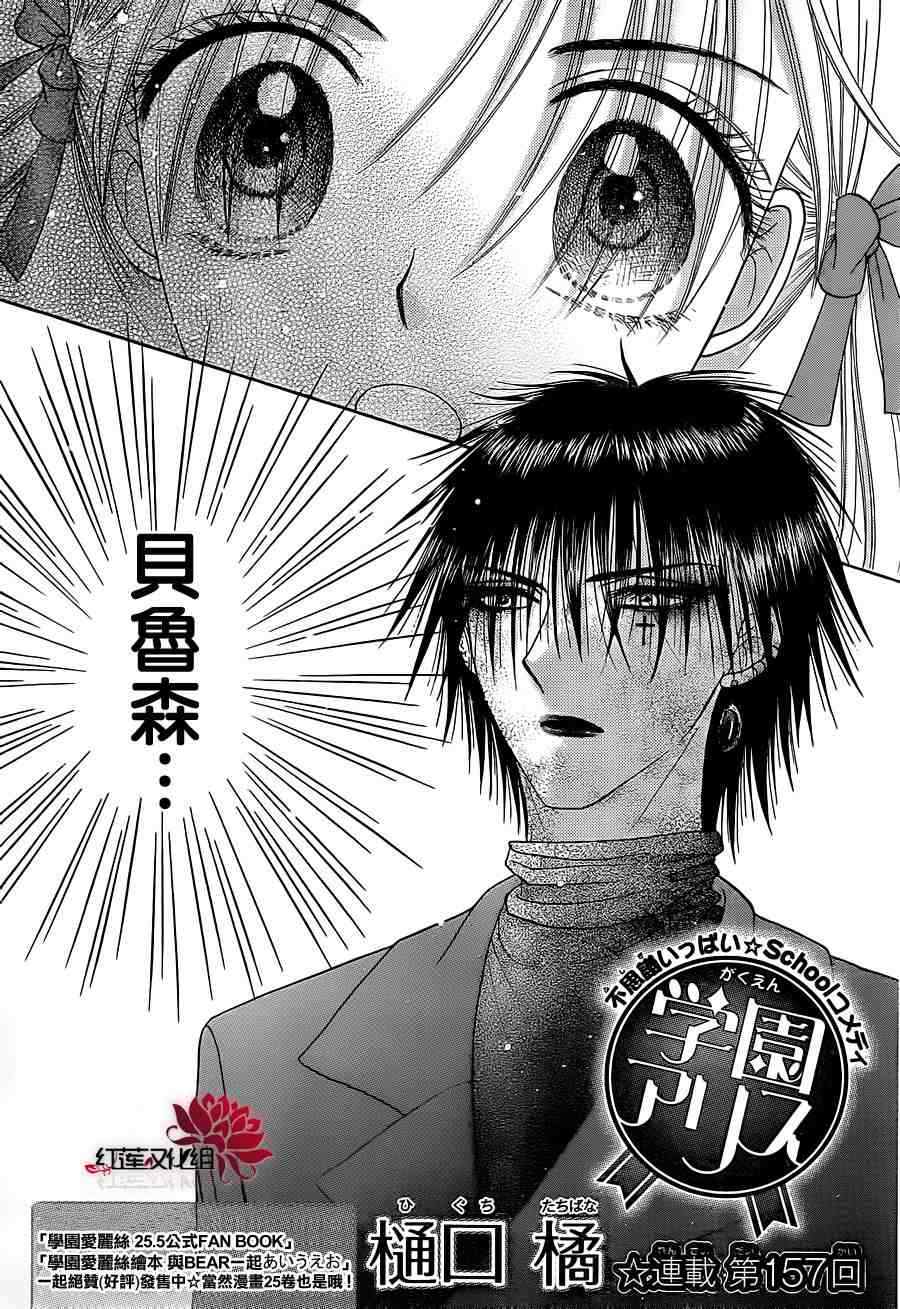 《爱丽丝学园》漫画最新章节第157话免费下拉式在线观看章节第【2】张图片