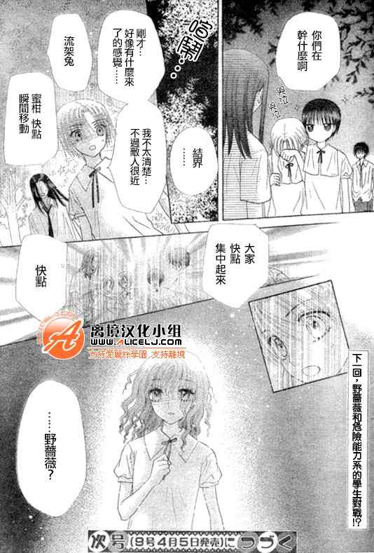 《爱丽丝学园》漫画最新章节第128话免费下拉式在线观看章节第【28】张图片