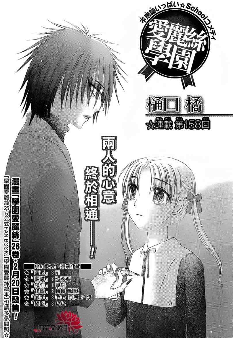 《爱丽丝学园》漫画最新章节第158话免费下拉式在线观看章节第【1】张图片