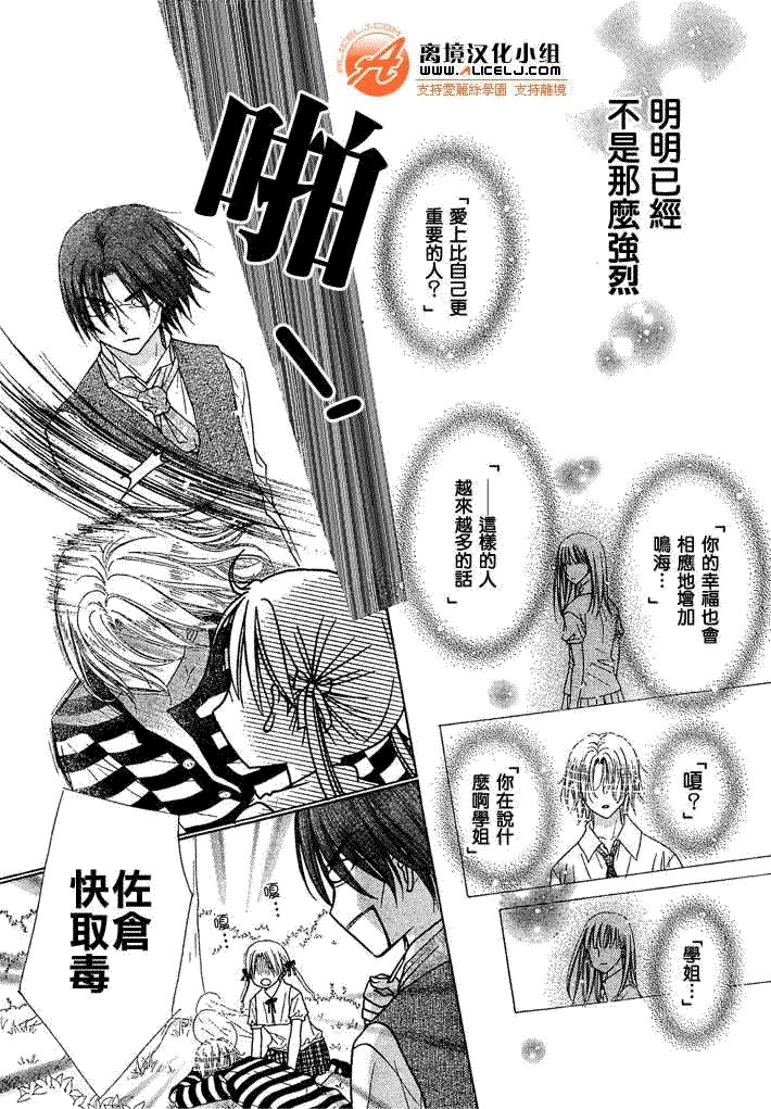 《爱丽丝学园》漫画最新章节第92话免费下拉式在线观看章节第【26】张图片