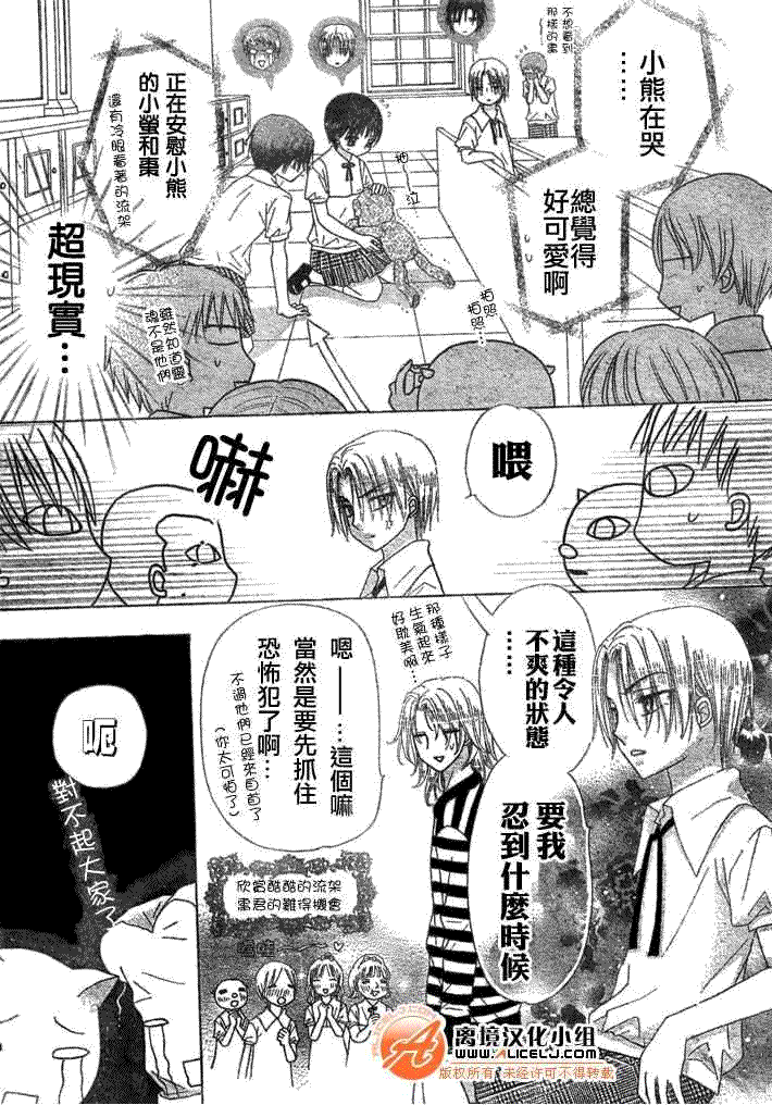 《爱丽丝学园》漫画最新章节第90话免费下拉式在线观看章节第【23】张图片