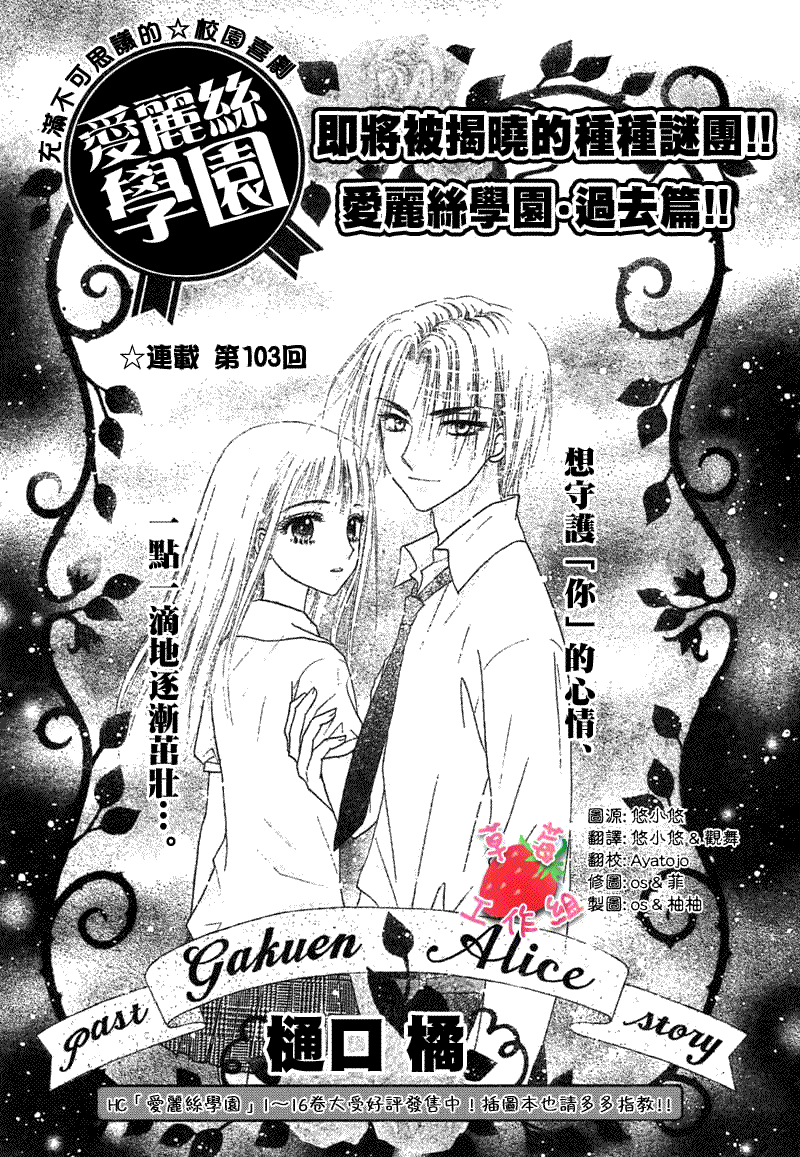 《爱丽丝学园》漫画最新章节第103话免费下拉式在线观看章节第【1】张图片