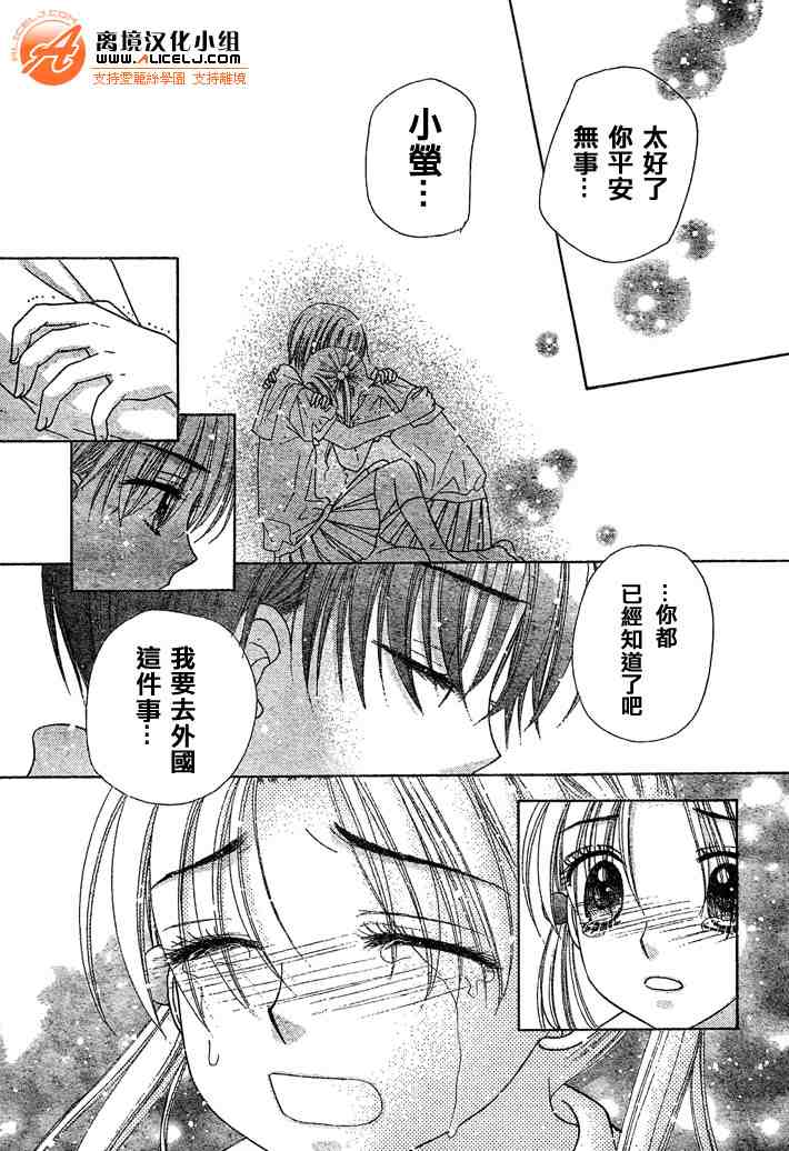 《爱丽丝学园》漫画最新章节第99话免费下拉式在线观看章节第【13】张图片