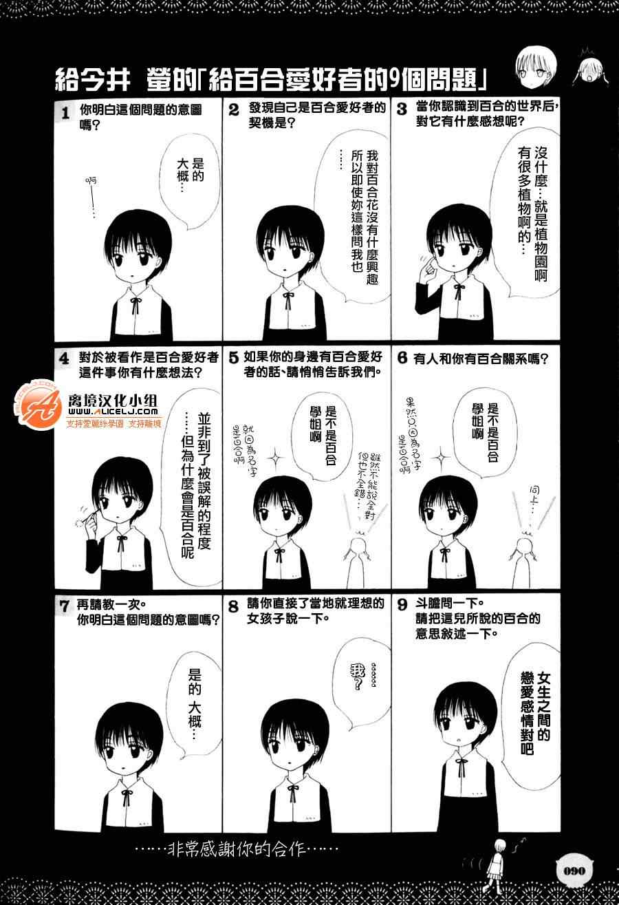 《爱丽丝学园》漫画最新章节禁断问答免费下拉式在线观看章节第【4】张图片