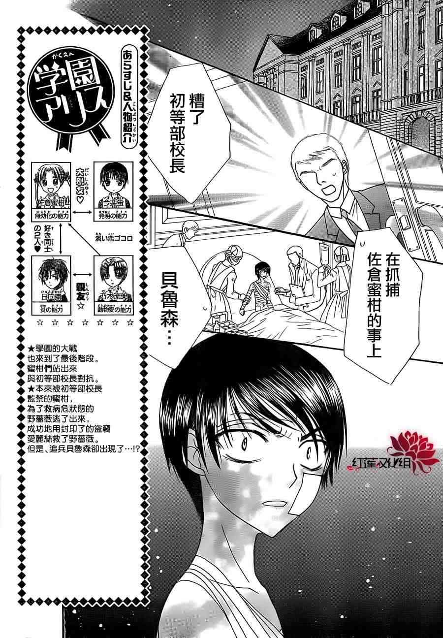 《爱丽丝学园》漫画最新章节第157话免费下拉式在线观看章节第【3】张图片