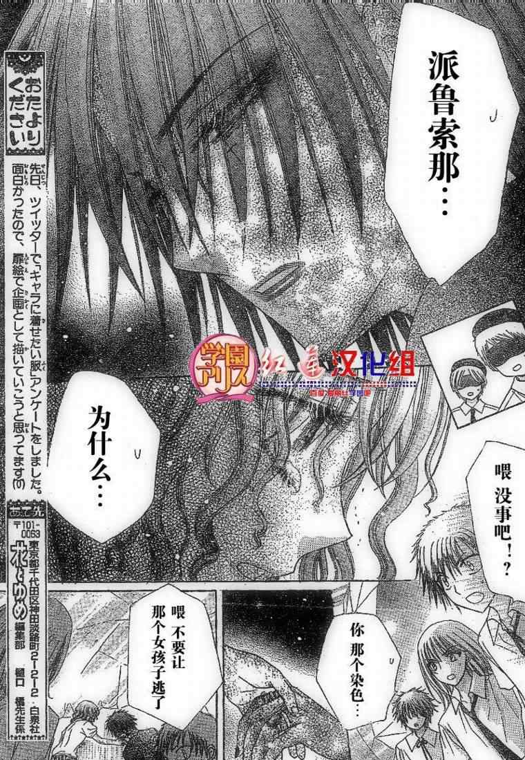 《爱丽丝学园》漫画最新章节第130话免费下拉式在线观看章节第【29】张图片