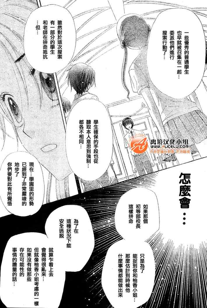 《爱丽丝学园》漫画最新章节第125话免费下拉式在线观看章节第【22】张图片