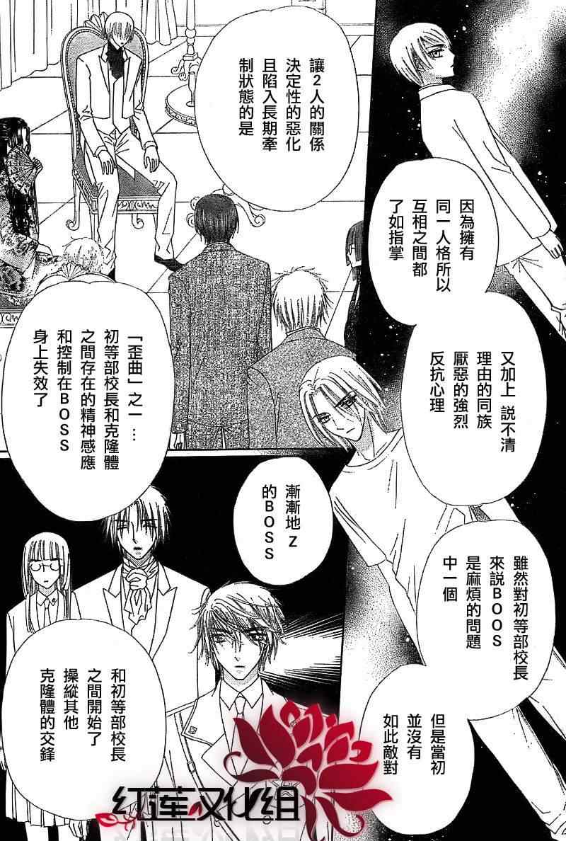 《爱丽丝学园》漫画最新章节第146话免费下拉式在线观看章节第【5】张图片