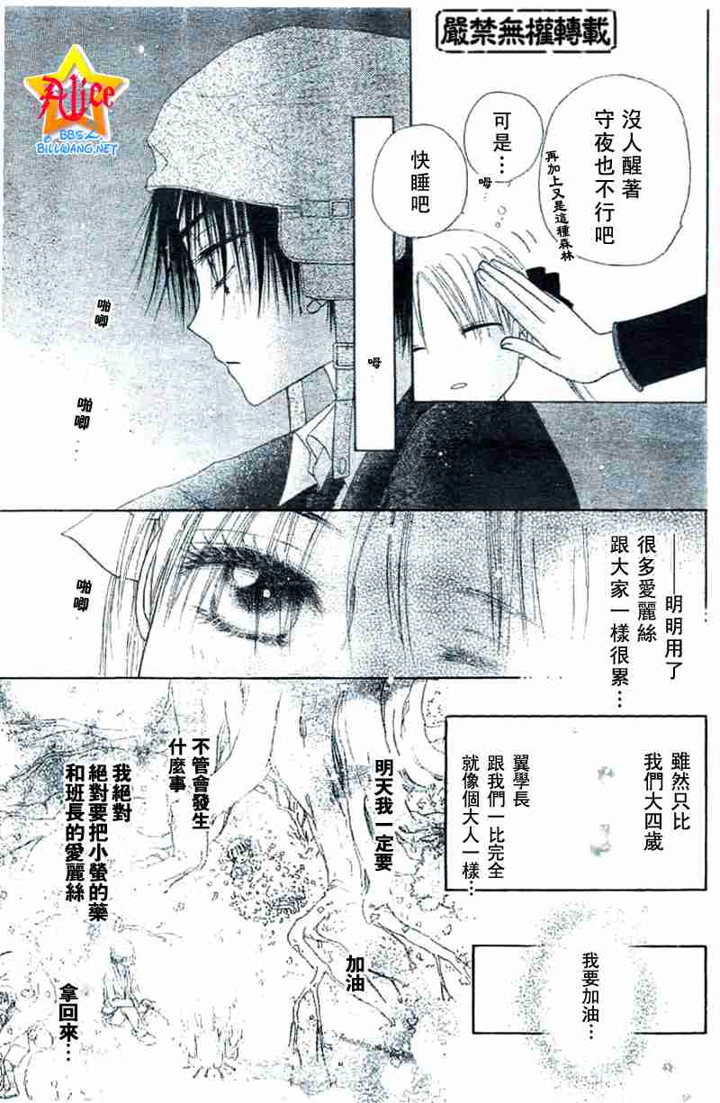 《爱丽丝学园》漫画最新章节第38话免费下拉式在线观看章节第【20】张图片