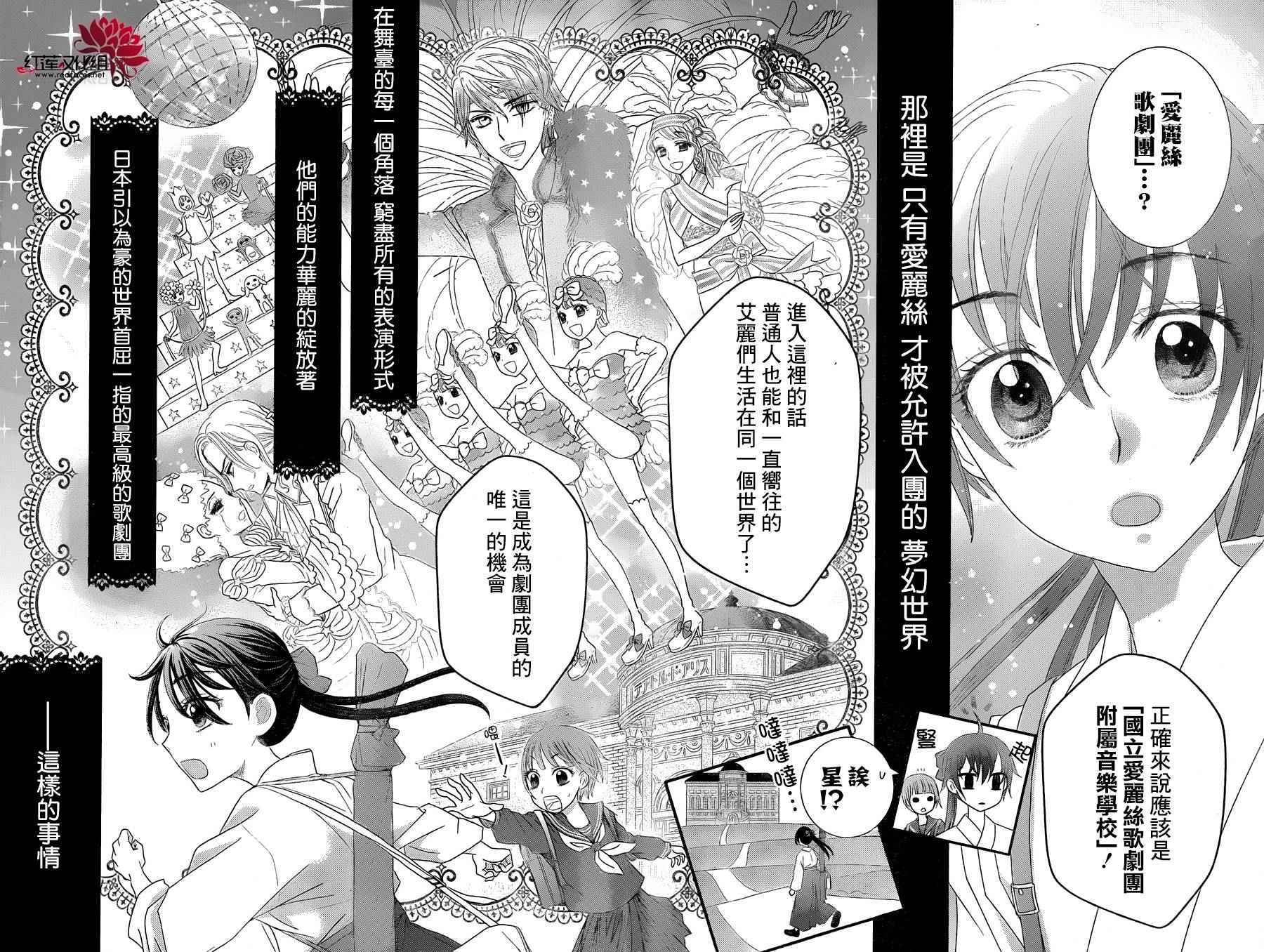 《爱丽丝学园》漫画最新章节歌剧之国的爱丽丝01免费下拉式在线观看章节第【3】张图片