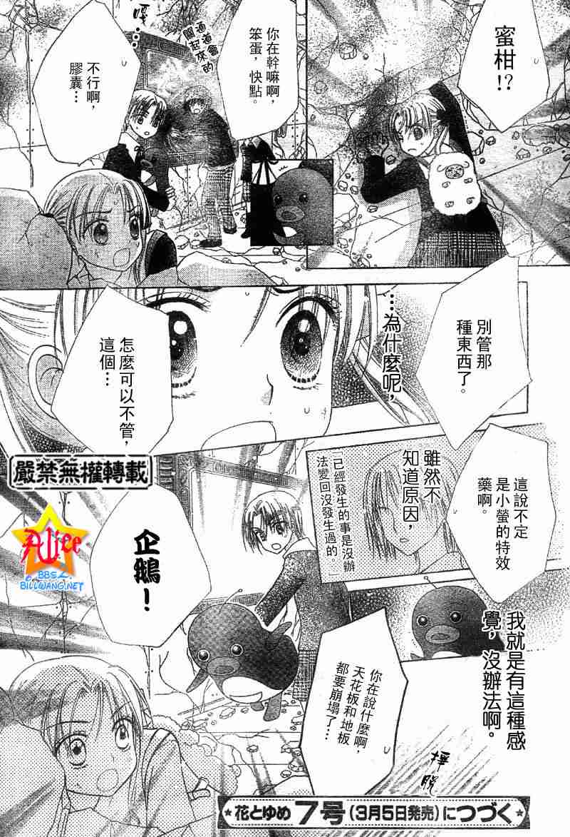 《爱丽丝学园》漫画最新章节第42话免费下拉式在线观看章节第【31】张图片