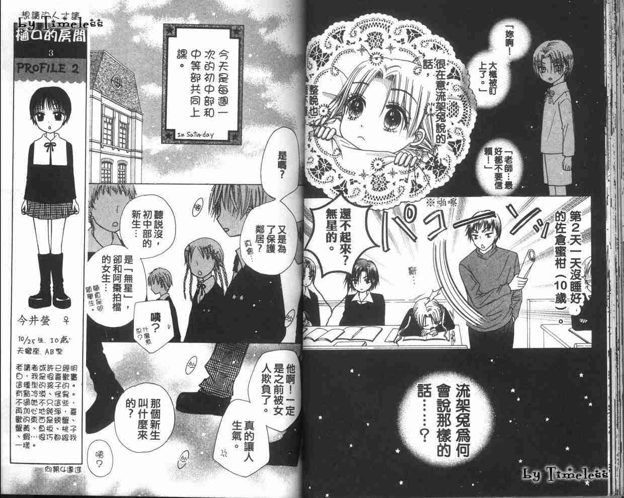 《爱丽丝学园》漫画最新章节第2卷免费下拉式在线观看章节第【43】张图片