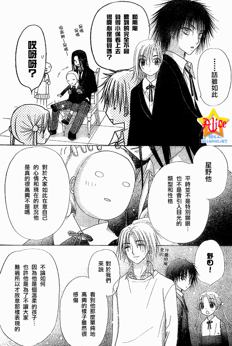 《爱丽丝学园》漫画最新章节第76话免费下拉式在线观看章节第【9】张图片