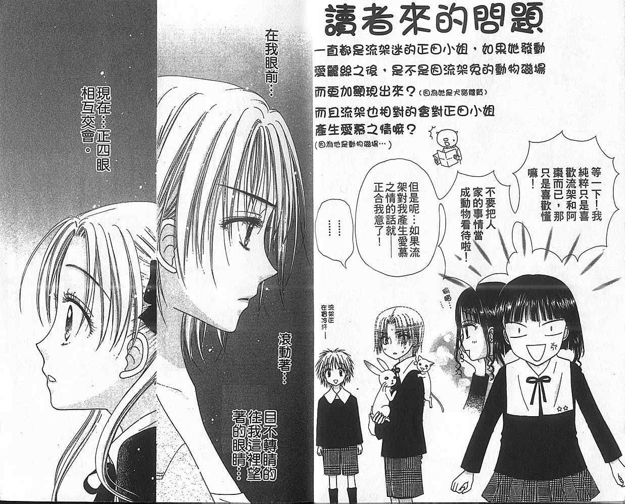 《爱丽丝学园》漫画最新章节第8卷免费下拉式在线观看章节第【6】张图片