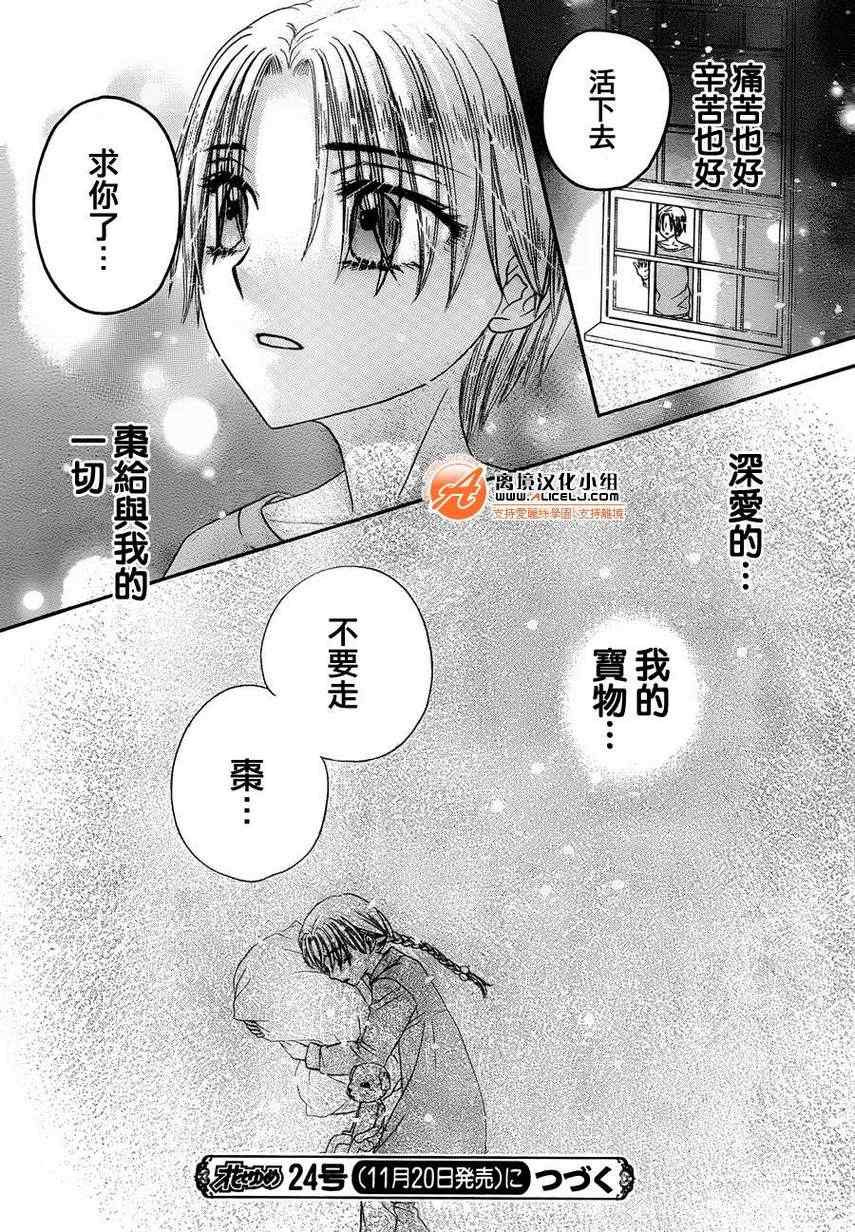 《爱丽丝学园》漫画最新章节第169话免费下拉式在线观看章节第【29】张图片