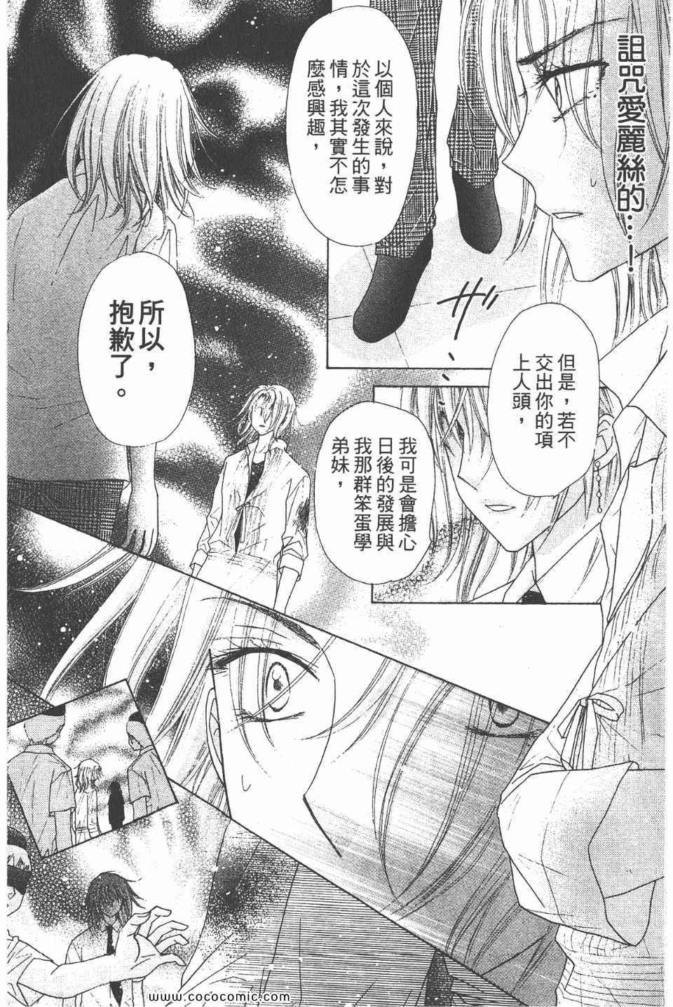 《爱丽丝学园》漫画最新章节爱丽丝学园-歌剧之国的爱丽丝17免费下拉式在线观看章节第【103】张图片