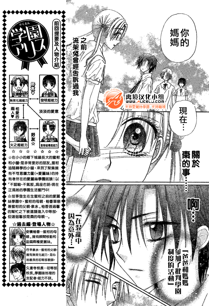 《爱丽丝学园》漫画最新章节第110话免费下拉式在线观看章节第【3】张图片