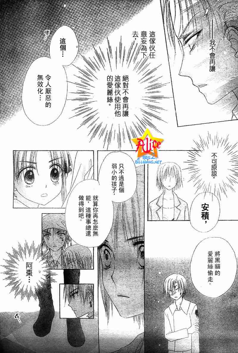 《爱丽丝学园》漫画最新章节第42话免费下拉式在线观看章节第【13】张图片