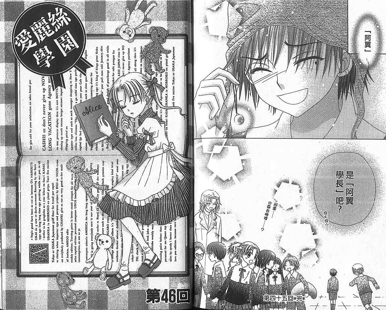 《爱丽丝学园》漫画最新章节第8卷免费下拉式在线观看章节第【81】张图片