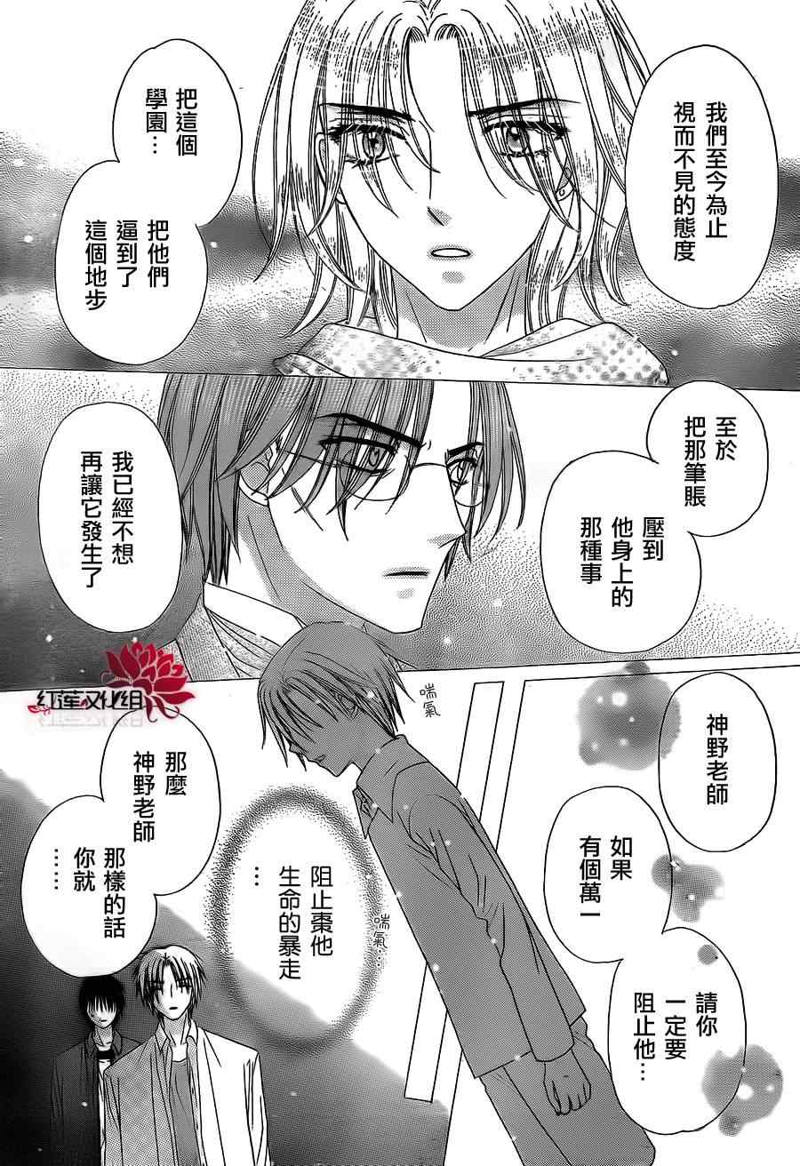 《爱丽丝学园》漫画最新章节第154话免费下拉式在线观看章节第【15】张图片