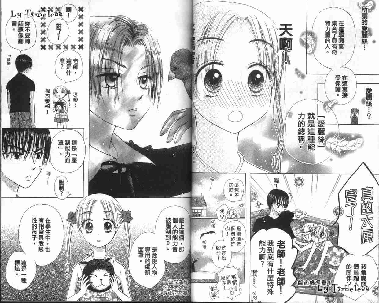 《爱丽丝学园》漫画最新章节第1卷免费下拉式在线观看章节第【31】张图片