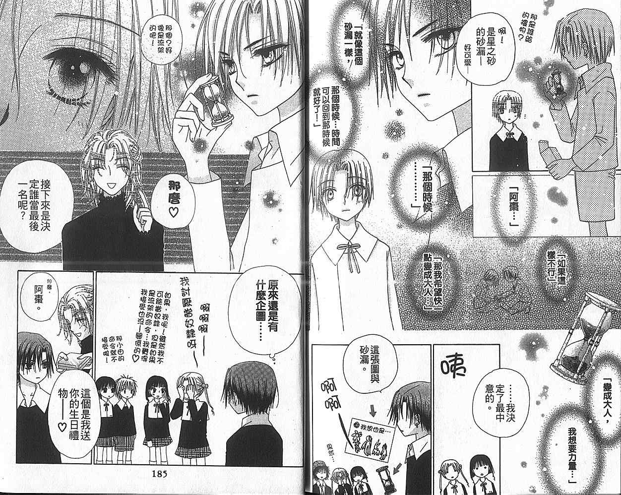 《爱丽丝学园》漫画最新章节第8卷免费下拉式在线观看章节第【94】张图片