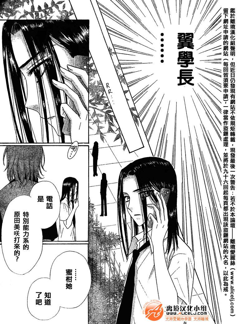 《爱丽丝学园》漫画最新章节第95话免费下拉式在线观看章节第【13】张图片