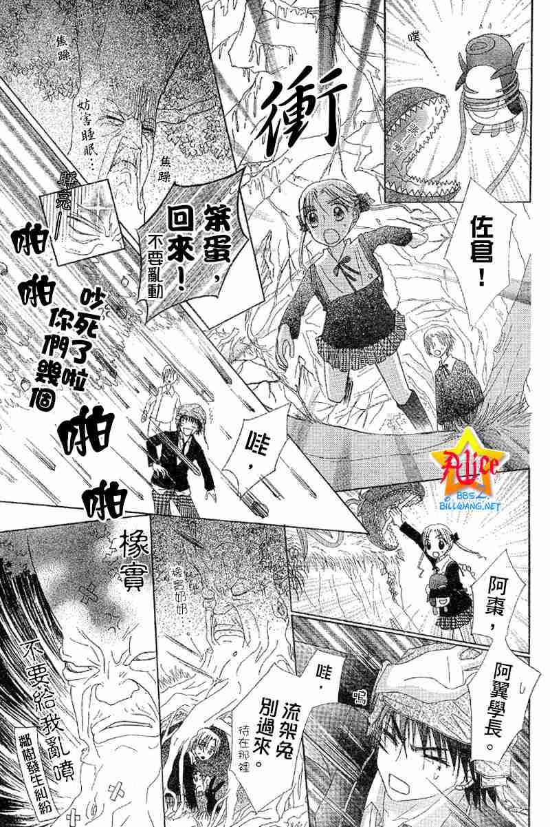 《爱丽丝学园》漫画最新章节第36话免费下拉式在线观看章节第【17】张图片