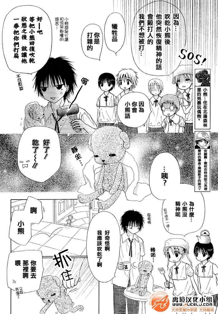 《爱丽丝学园》漫画最新章节第93话免费下拉式在线观看章节第【7】张图片