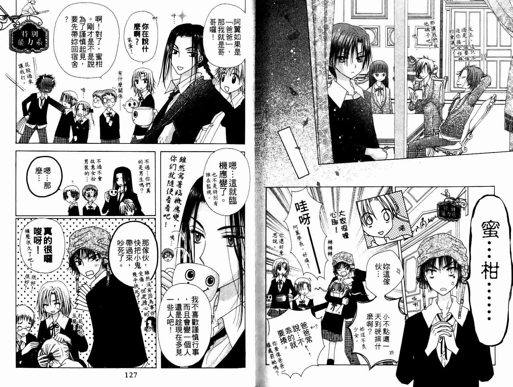 《爱丽丝学园》漫画最新章节第6卷免费下拉式在线观看章节第【65】张图片